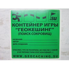 Наклейка для контейнера маленькая 40x40 мм